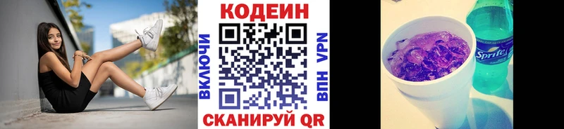 Codein Purple Drank  кракен рабочий сайт  Берёзовка  где можно купить наркотик 